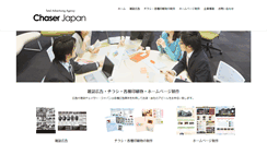Desktop Screenshot of chaser.co.jp