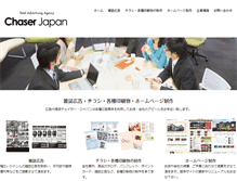 Tablet Screenshot of chaser.co.jp